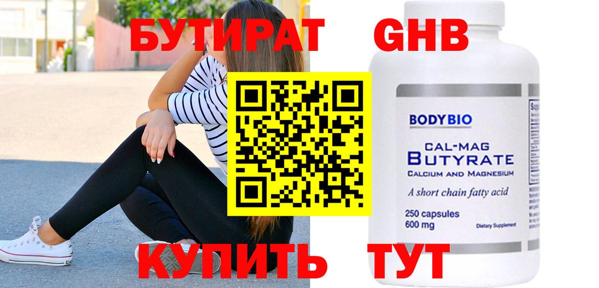 Ханты-Мансийск  БУТИРАТ оксибутират  Вход с VPN 