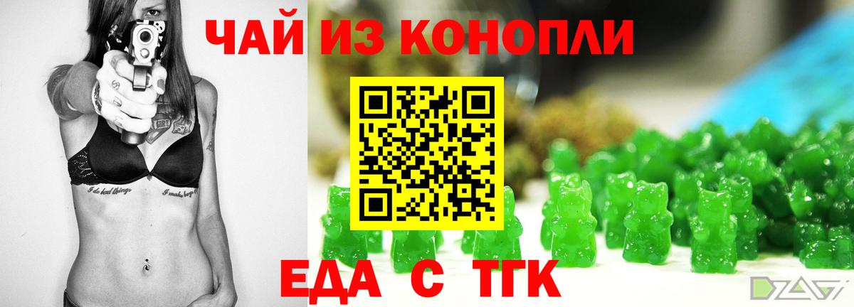 Еда ТГК марихуана  Вход с VPN  Ханты-Мансийск 