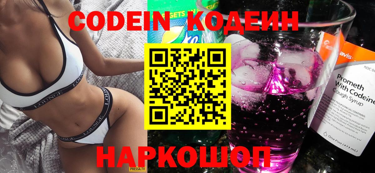 Codein Purple Drank  Вход с VPN  купить наркоту  Ханты-Мансийск  Кодеиновый сироп Lean напиток Lean (лин) 