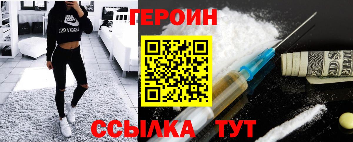 ГЕРОИН герыч  Вход с VPN  Героин  Ханты-Мансийск 